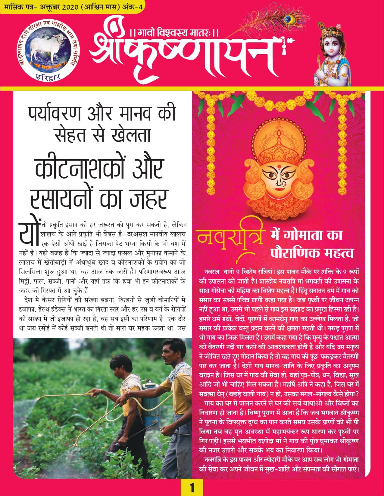 Gaushala Newsletter October 2020