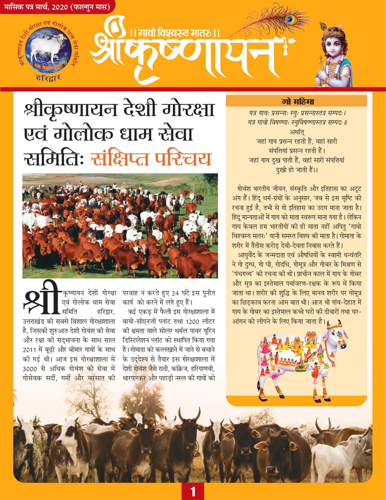Gaushala Newsletter March 2020