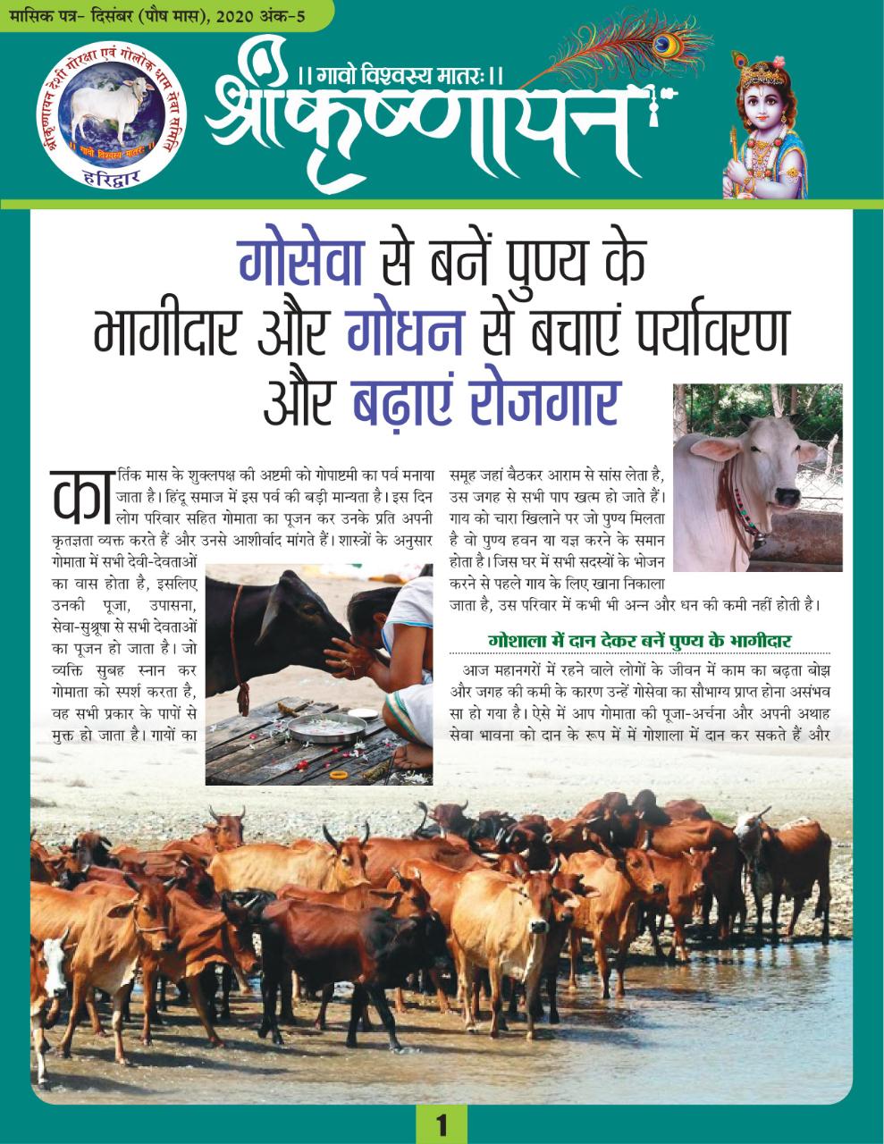Gaushala Newsletter December 2020