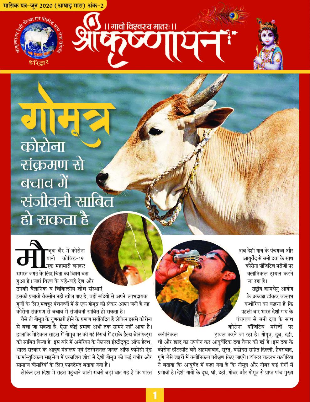 Gaushala Newsletter June 2020
